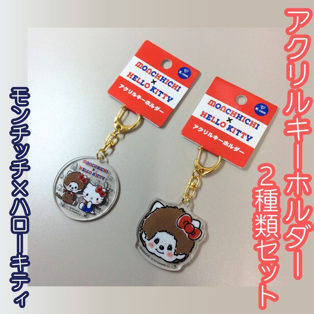 MCC612-0002【新品・未使用品】モンチッチ＆ハローキティ アクリル