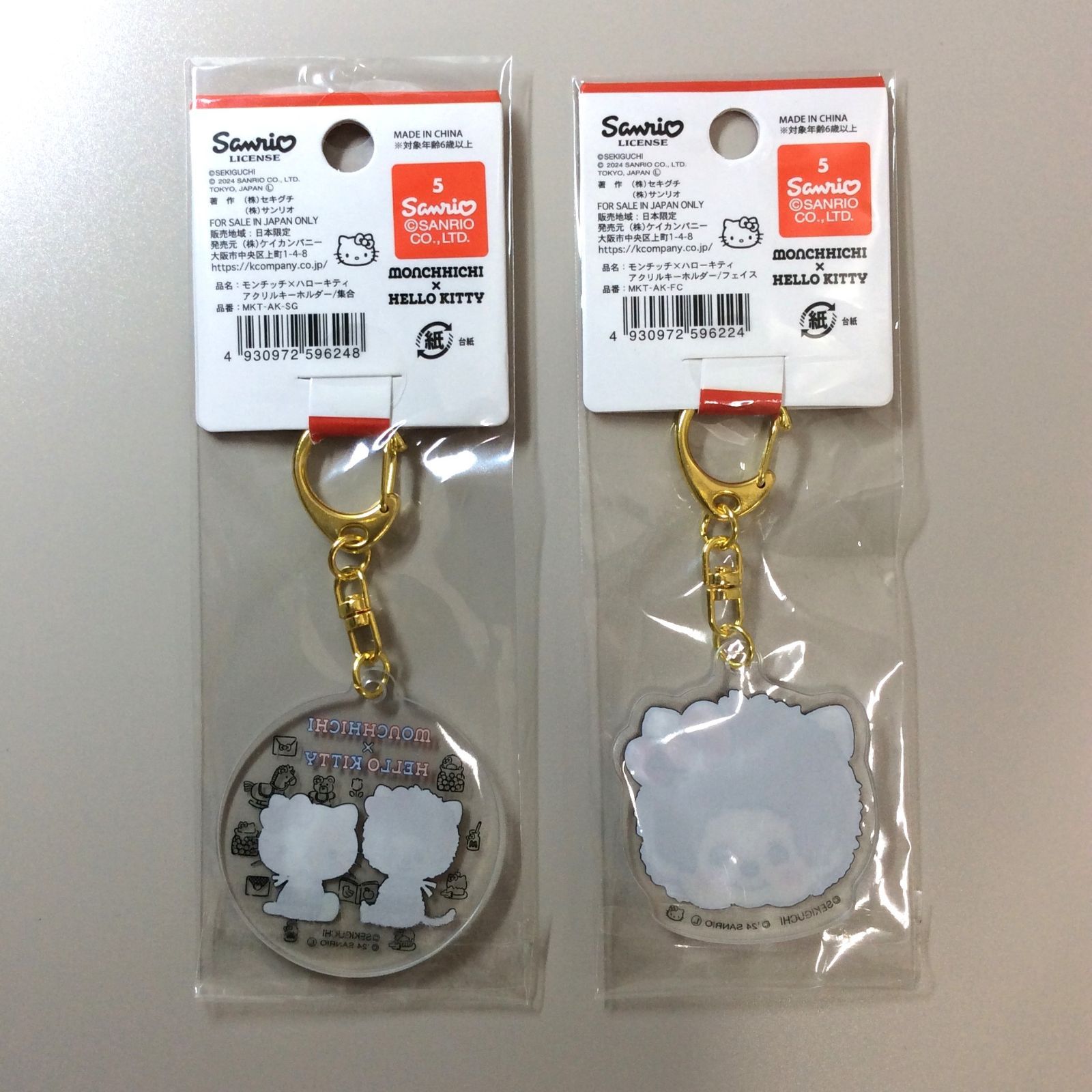 新品未使用未開封　ハローキティ コンパス付きキーホルダー MCC612-0002【新品・未使用品】モンチッチ＆ハローキティ アクリル