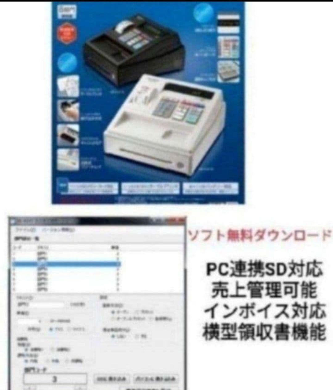 シャープレジスター XE-A147 PC連携売上管理フル設定無料 148883 XE