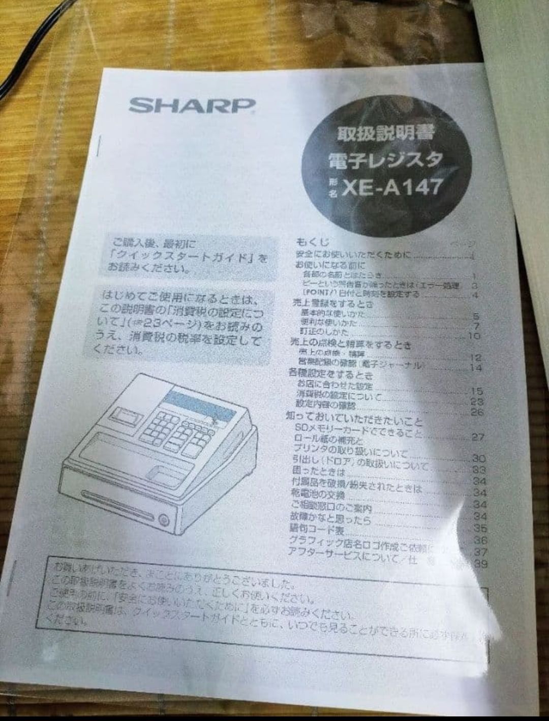 シャープレジスター XE-A147 PC連携売上管理フル設定無料 148883 XE