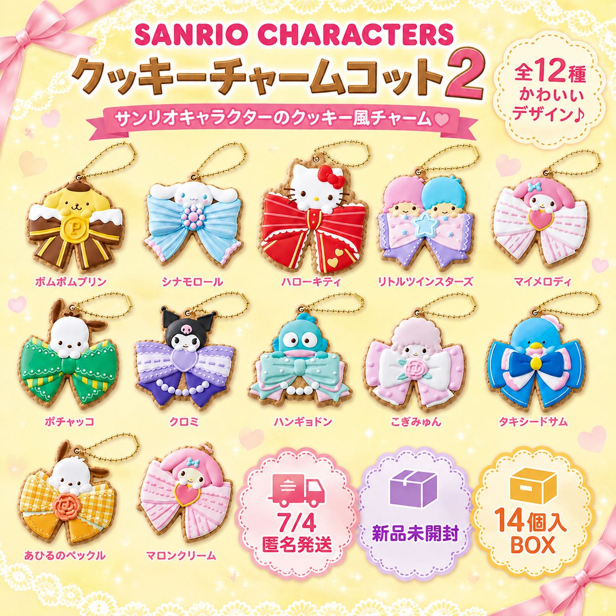新品未開封】バンダイ SANRIO CHARACTERS クッキーチャームコット2 14