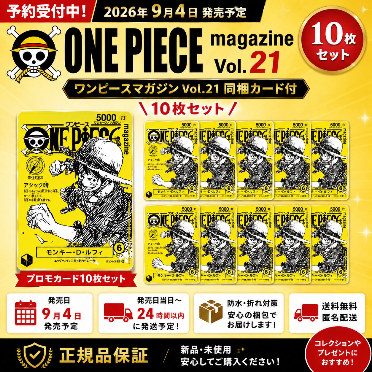 予約/9月発送予定】ONE PIECE magazine Vol.2 カードゲーム付き同梱版