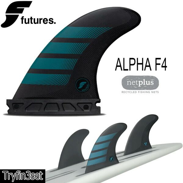 フューチャーフィン FUTURES ALPHA F4 CARBON/AQUA トライフィン 3枚セット サーフィン ボードフィン