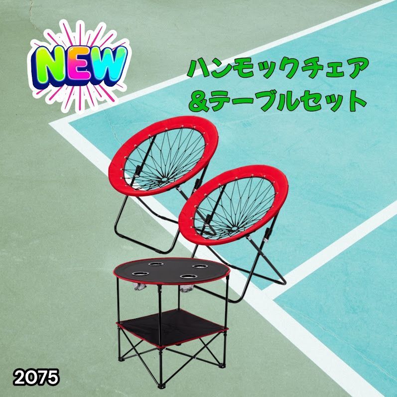 #2075 ハンモックチェア & テーブル 3点セット レッド 無重力 折りたたみ 耐荷重100kg アウトドア キャンプ ※一部地域離島別途配送料有