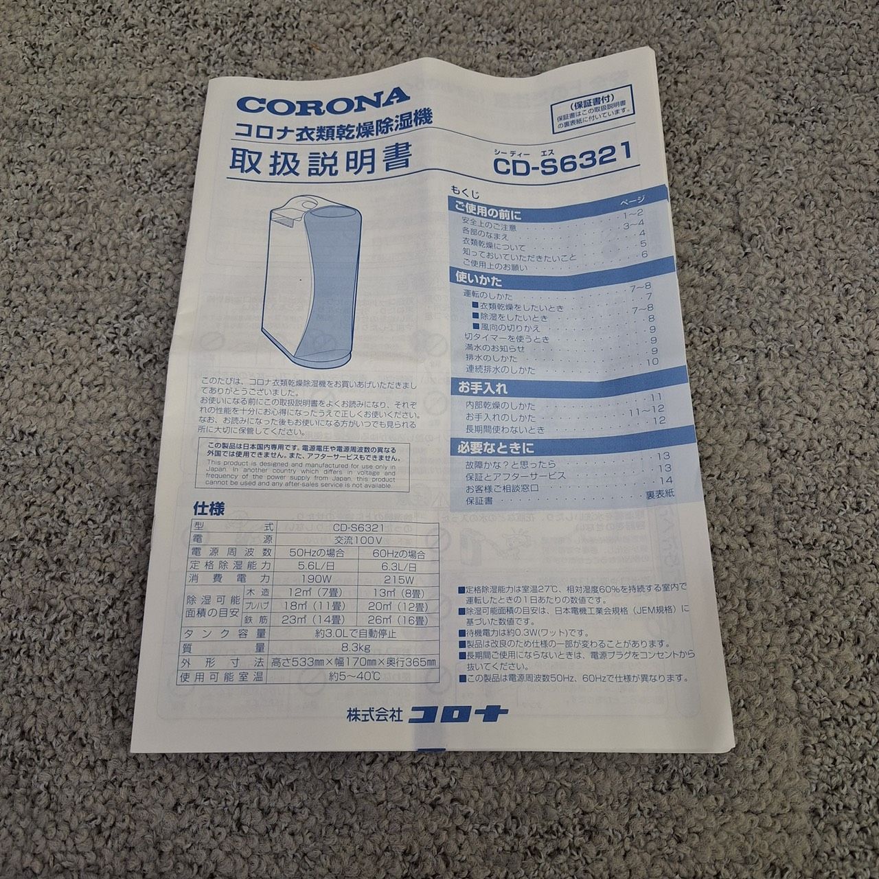 動作確認済み】CORONA コロナ 衣類乾燥除湿機 CD-S6321 製造番号