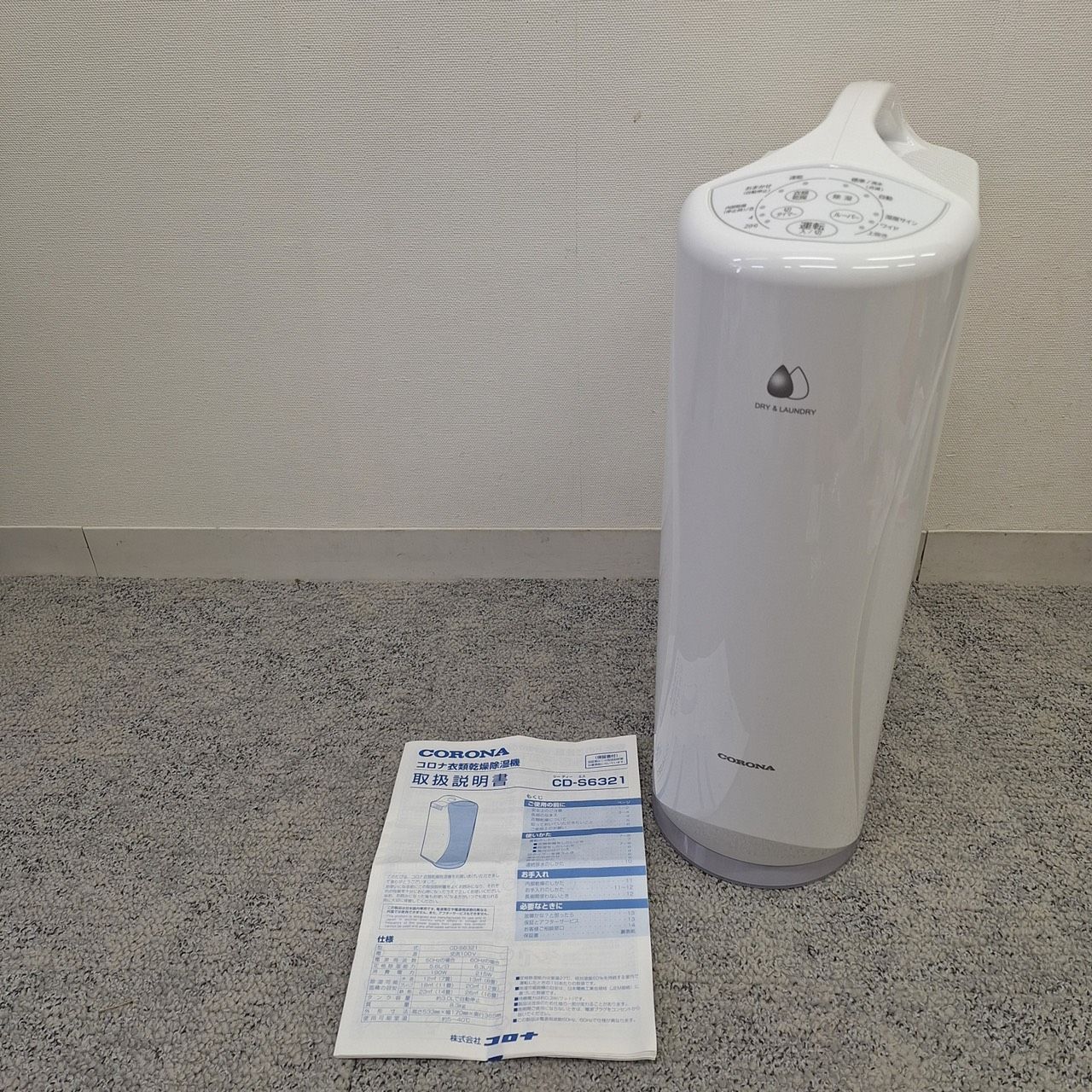 動作確認済み】CORONA コロナ 衣類乾燥除湿機 CD-S6321 製造番号