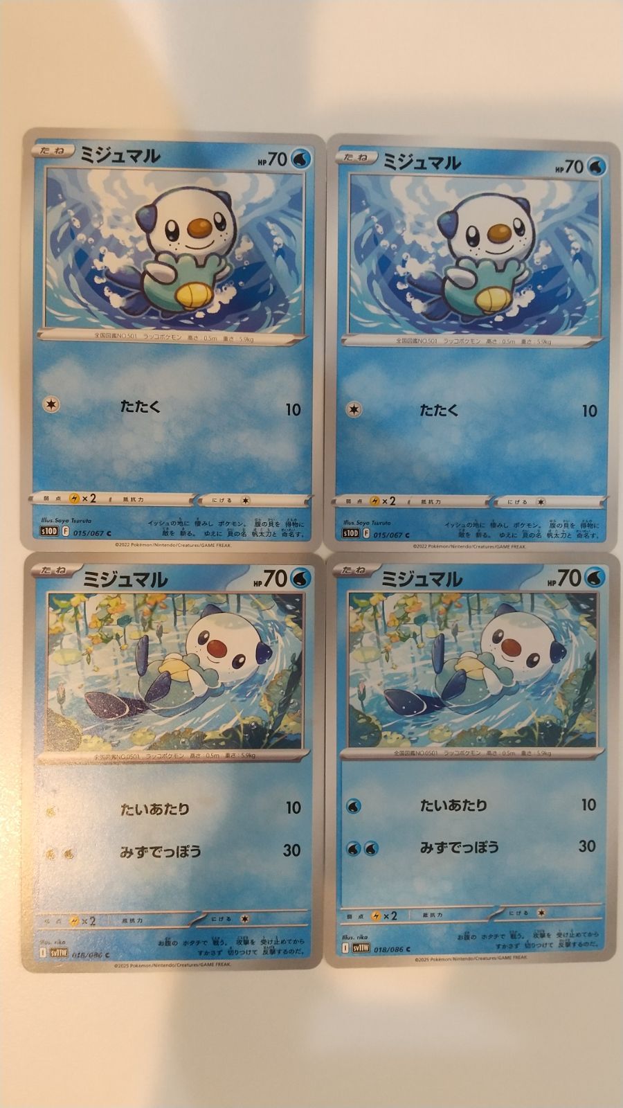 ポケモンカード ポケカ ミジュマル 4枚 まとめ処分 S-175 - メルカリ