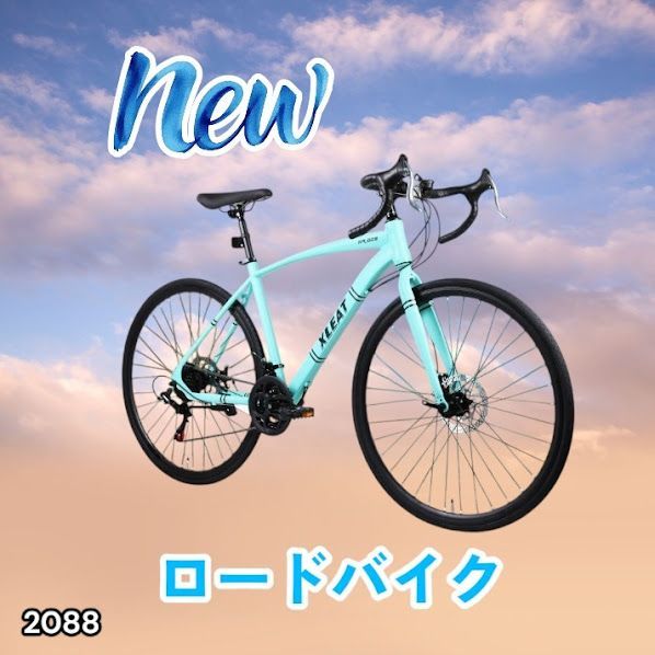 2088 ロードバイク ターコイズ 700C×28C タイヤ厚み ディスクブレーキ