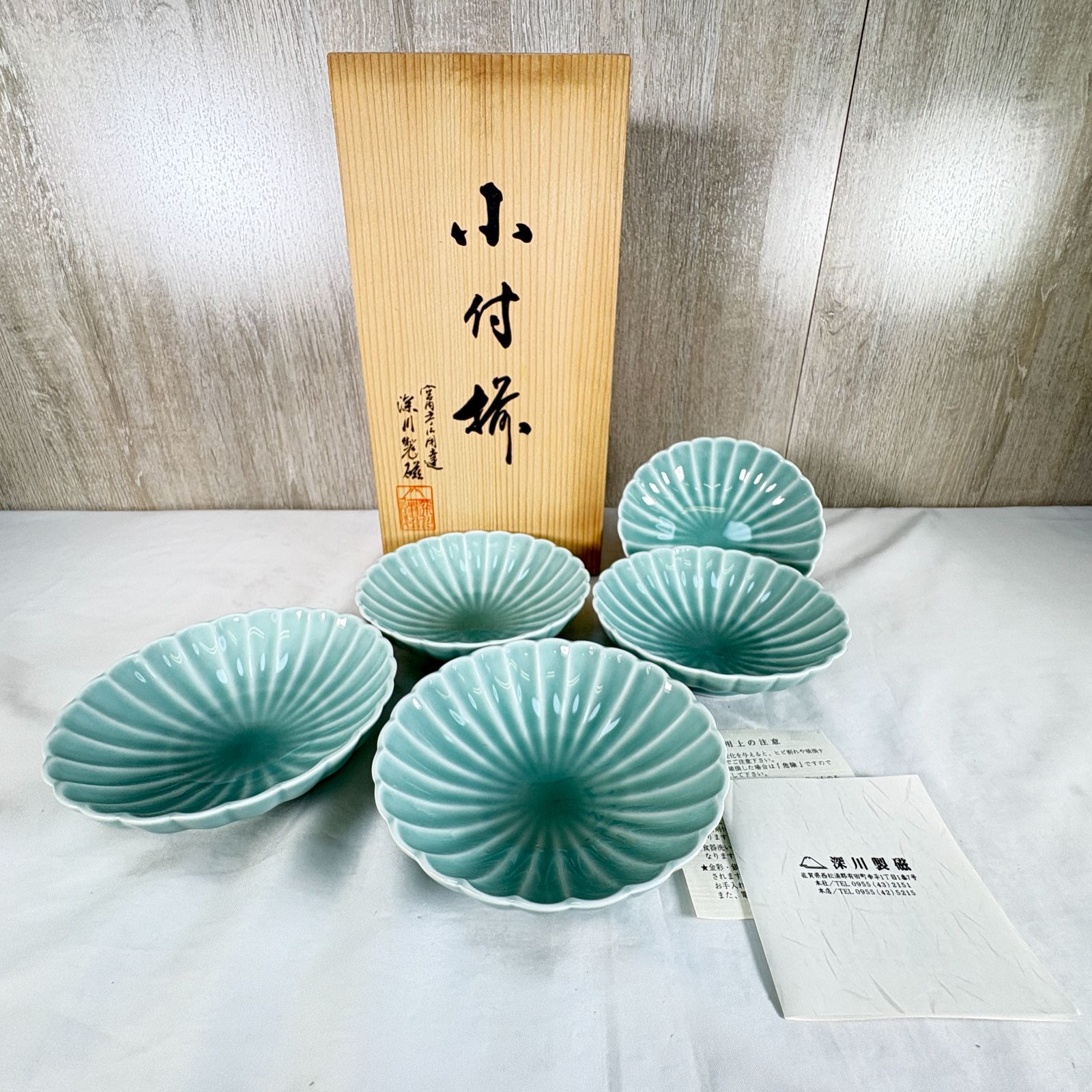有田焼 深川製磁 笹青磁 菊中割 中皿 3客 宮内庁御用達 深川製磁 六