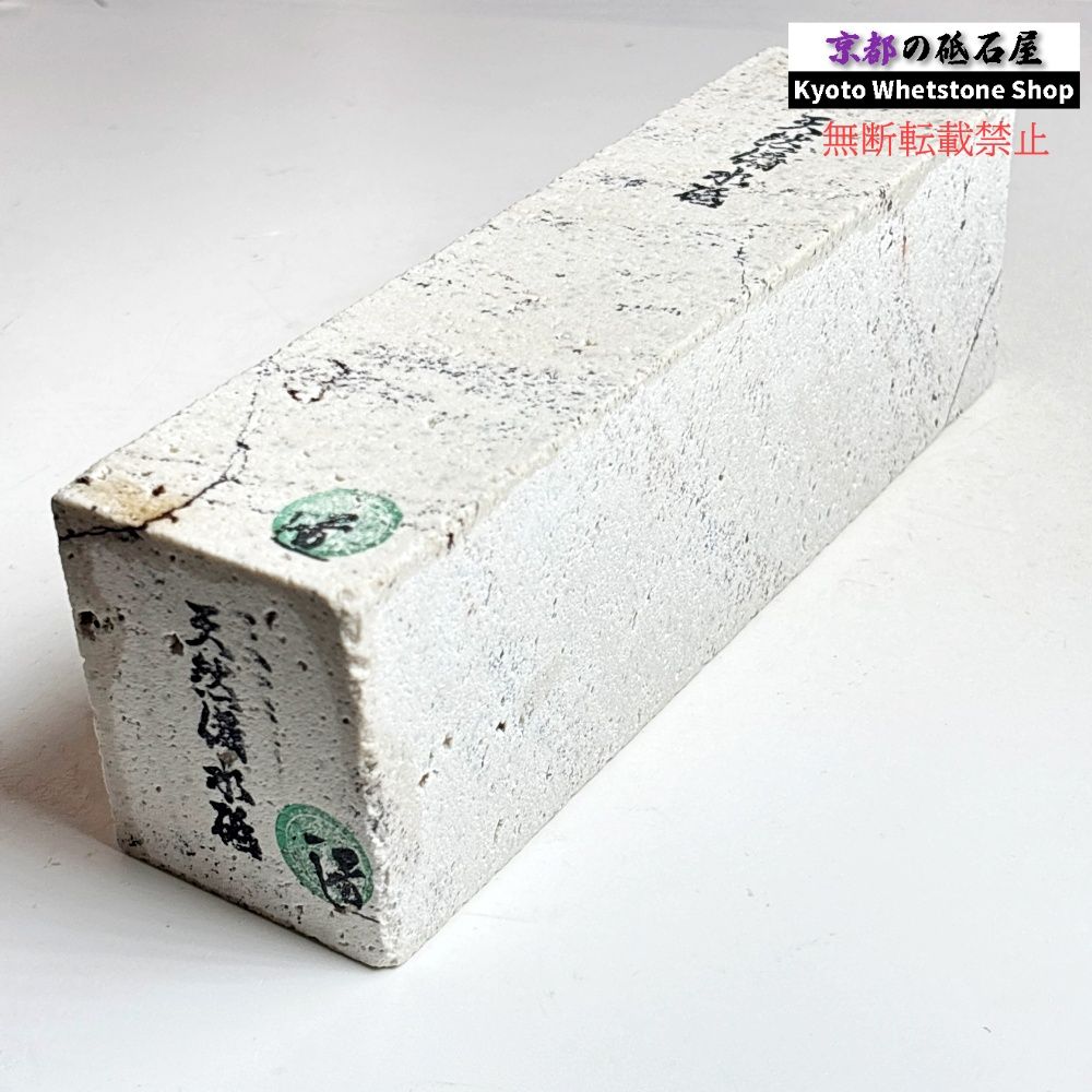2090g 硬さ軟め 備水砥 熊本 天然砥石 - メルカリ