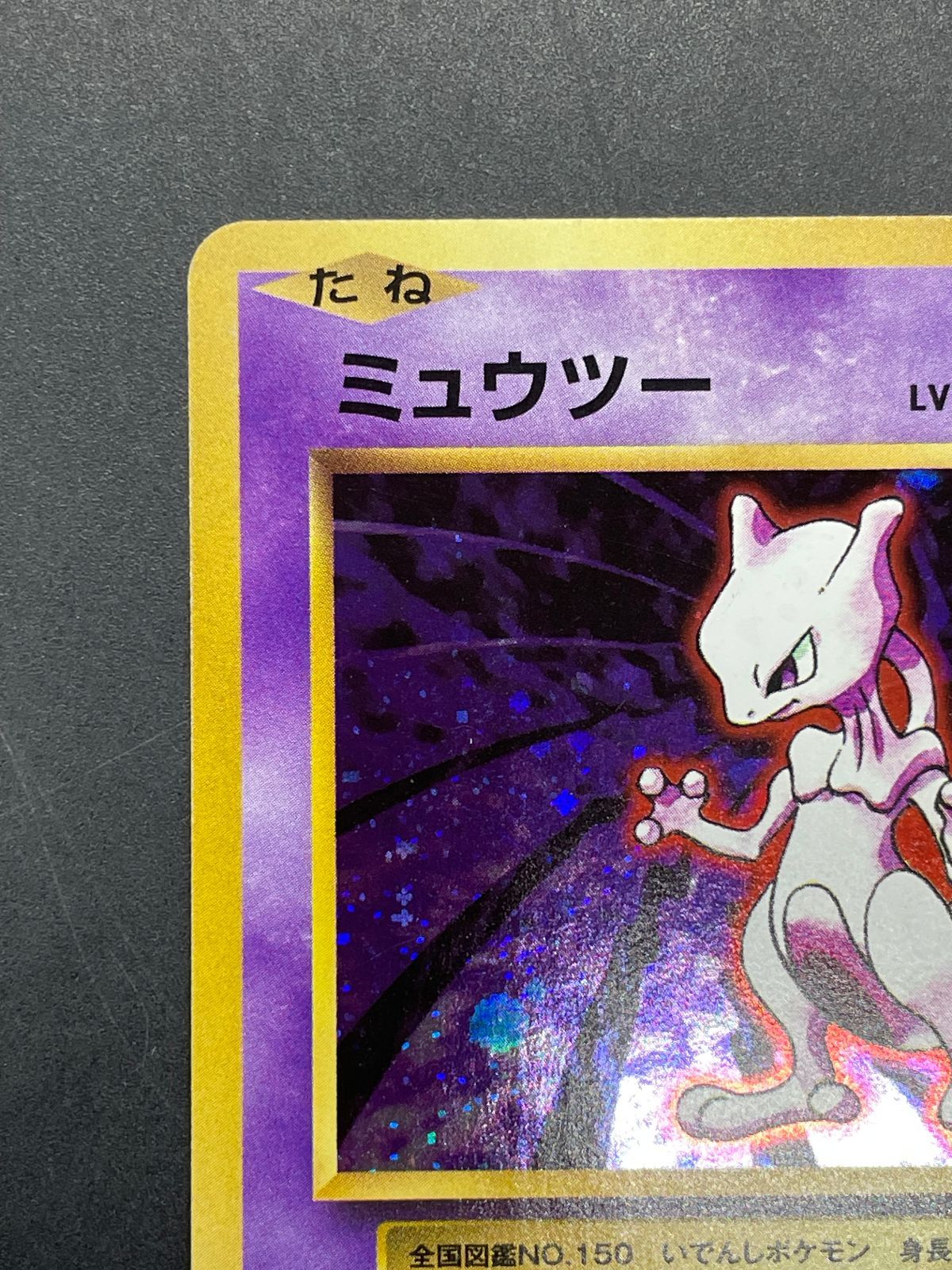 ミュウツーLv53 cp6 ポケモンカード ミュウツー LV.53 049/087 R 20th Anniversary CP6