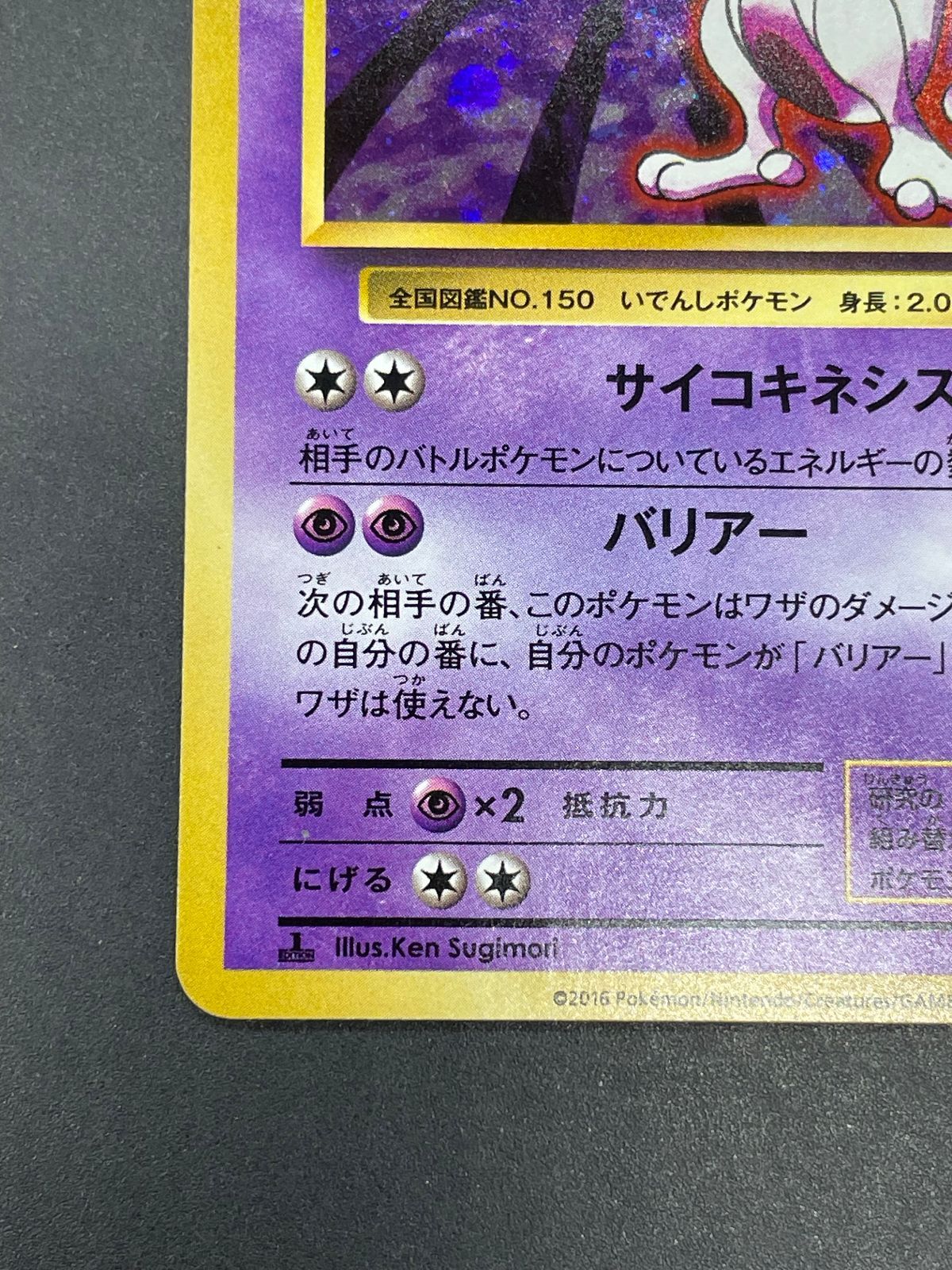 ポケモンカード ミュウツー LV.53 049/087 R 20th Anniversary CP6