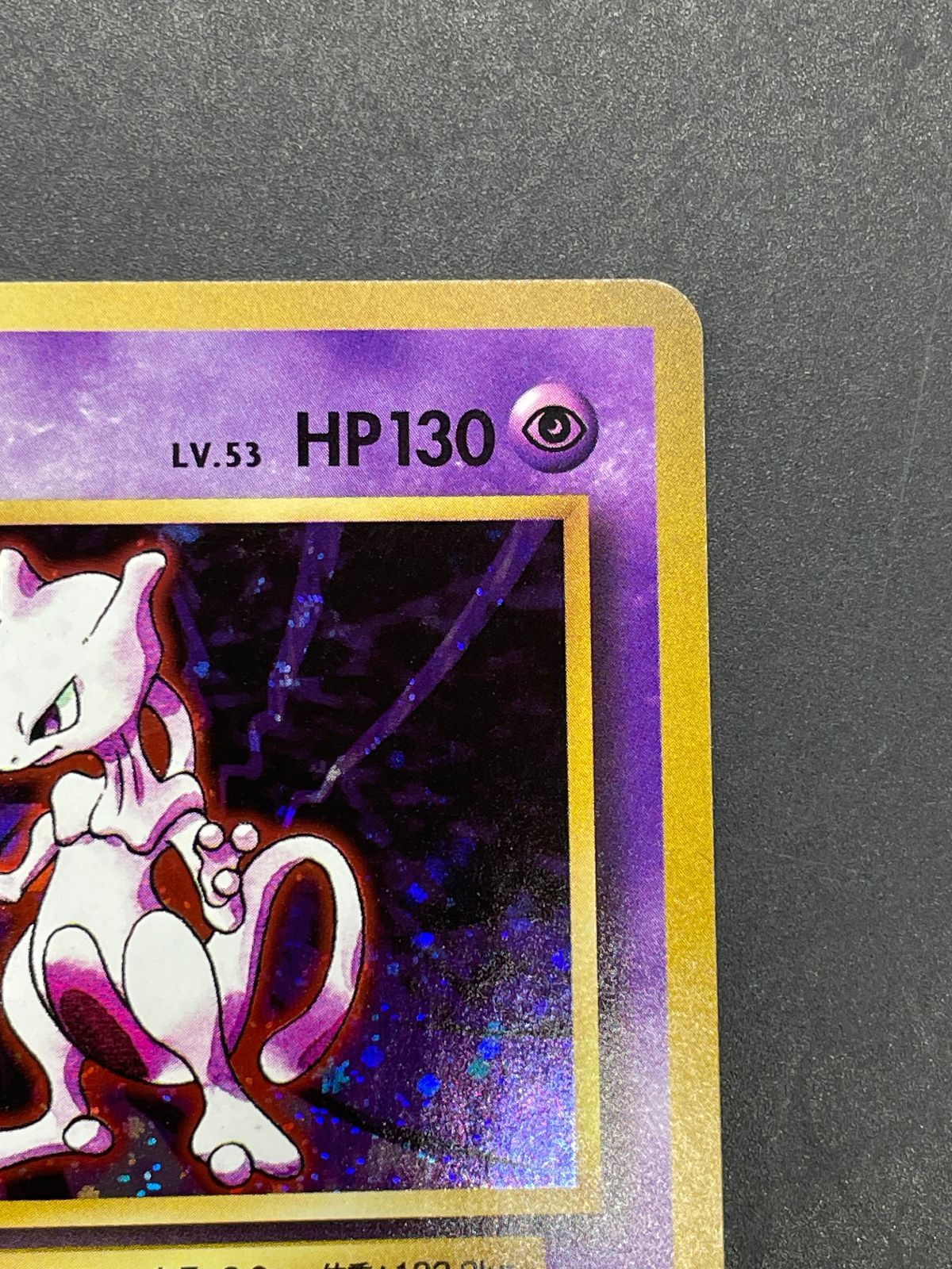 ポケモンカード ミュウツー LV.53 049/087 R 20th Anniversary CP6