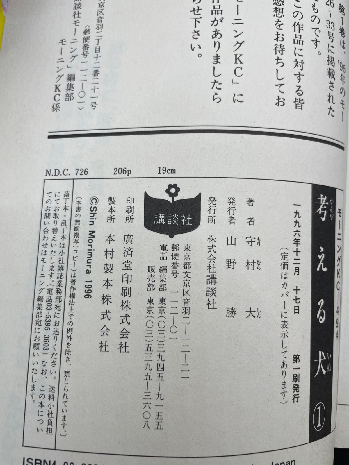 全巻セット】 考える犬 全1～16巻 守村 大 モーニングKC 講談社