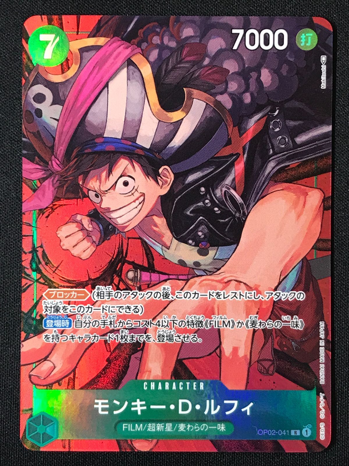 【即日発送】ワンピースカード　モンキーDルフィ　R4枚セット（OP02-041） ワンピース カードゲーム ワンピ モンキー・D・ルフィ［パラレル