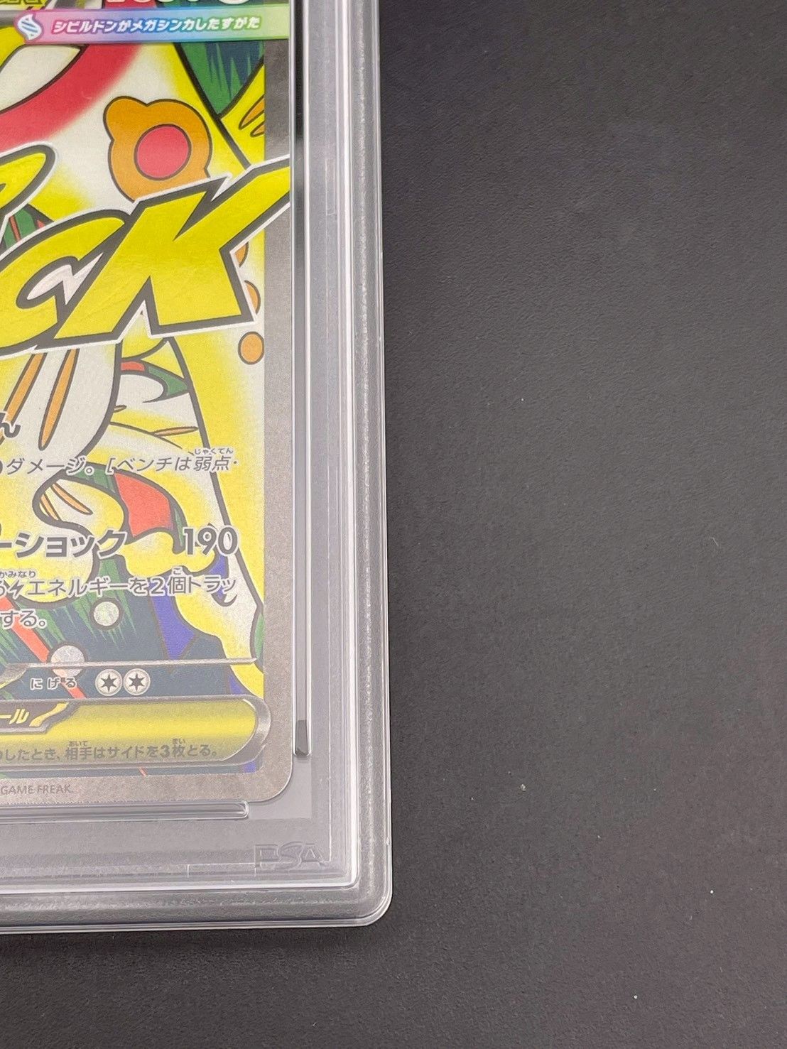 鑑定品】 PSA10 メガシビルドンex 225/193 MA M2a MEGAシリーズ 拡張