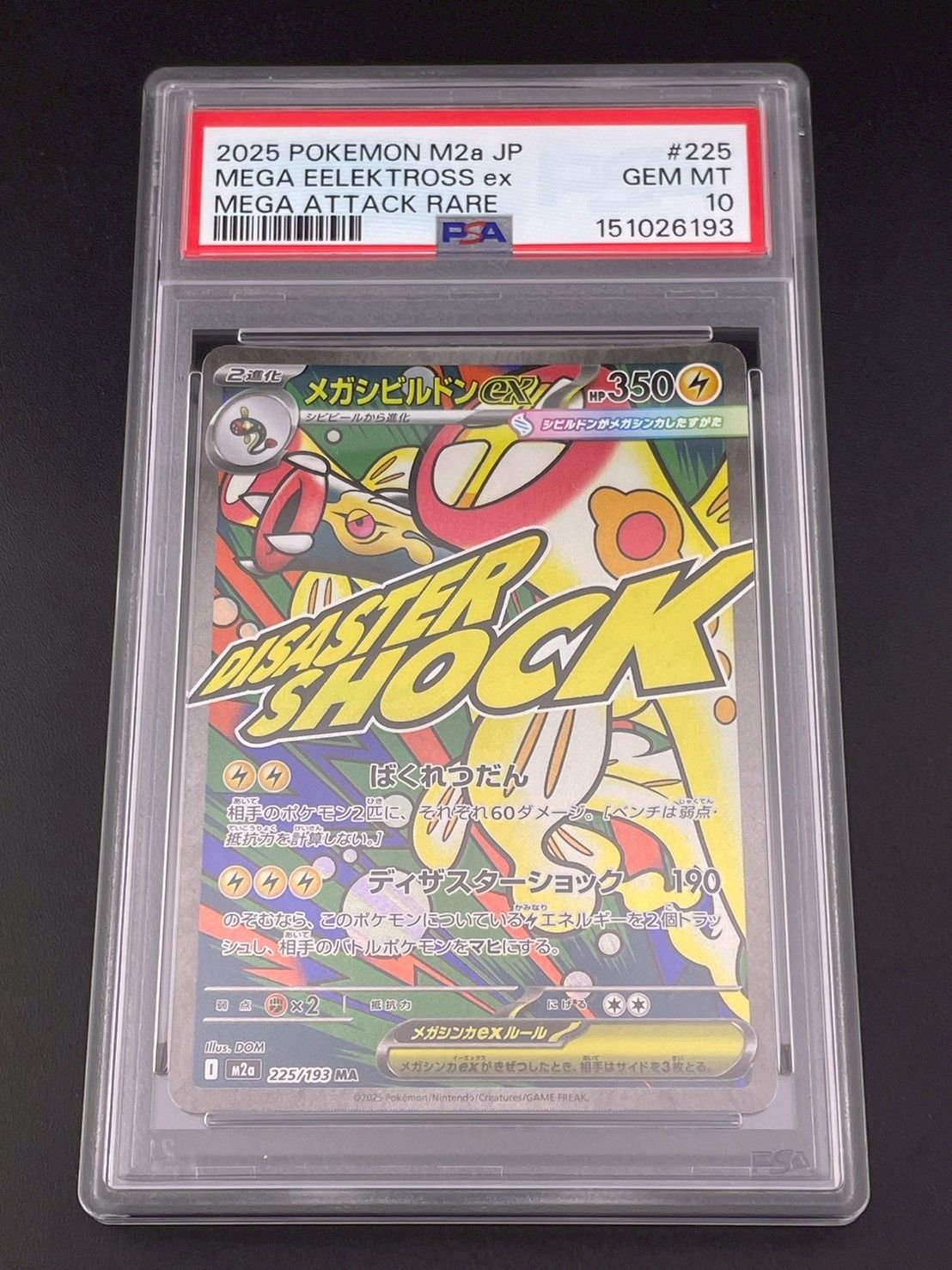 鑑定品】 PSA10 メガシビルドンex 225/193 MA M2a MEGAシリーズ 拡張