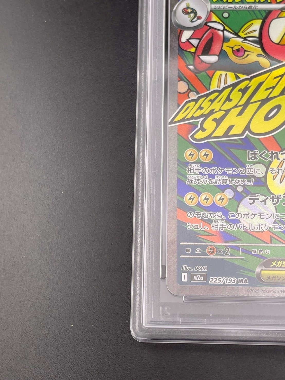 鑑定品】 PSA10 メガシビルドンex 225/193 MA M2a MEGAシリーズ 拡張