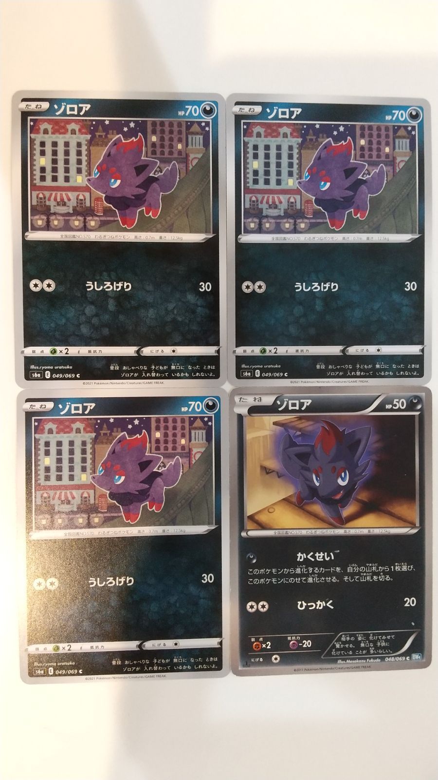 ポケモンカード ポケカ ゾロア 4枚 まとめ処分 S-175 - メルカリ