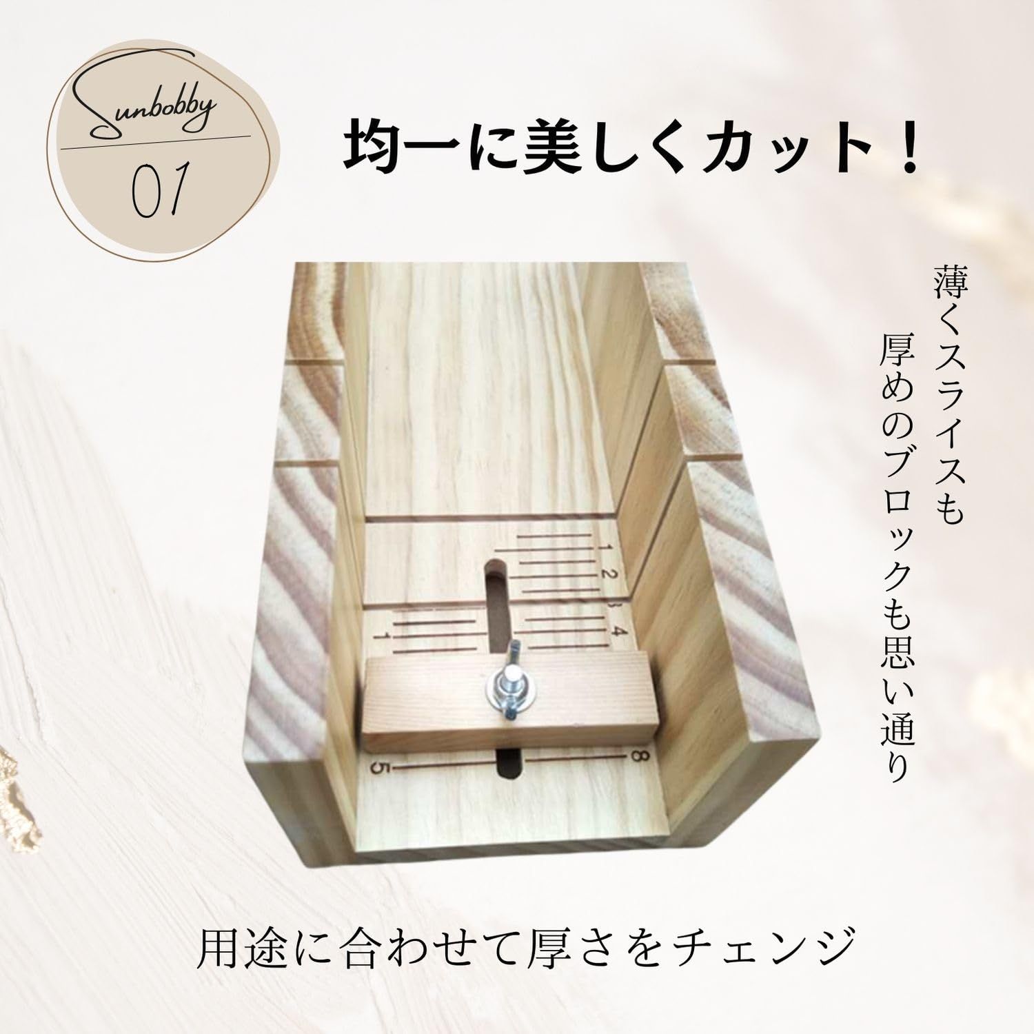 sunbobby] ソープカッター 石鹸カッター ハンドメイドソープ ローフ