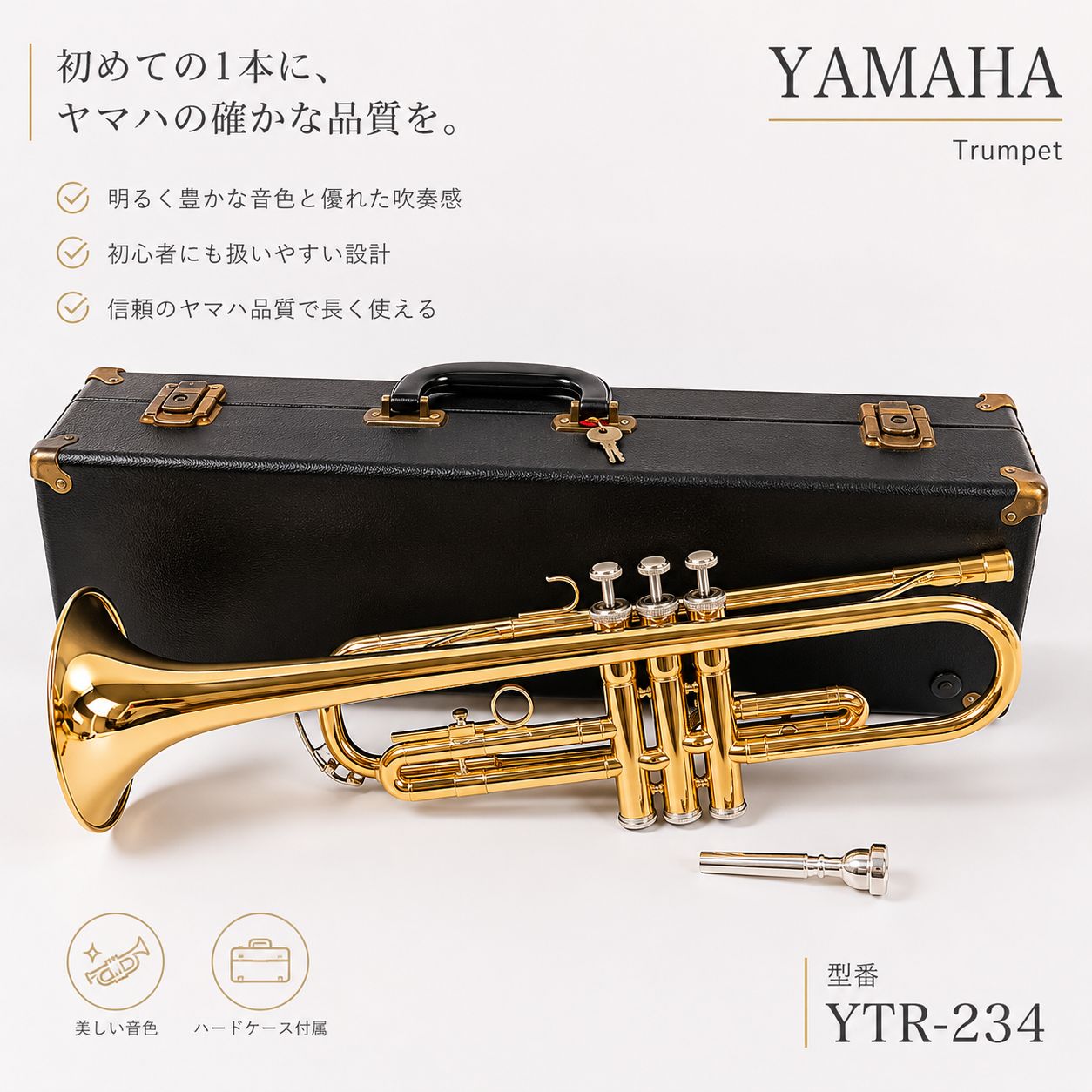 ◇YAMAH YTR-234 トランペット B♭トランペット 吹奏楽 ブラスバンド