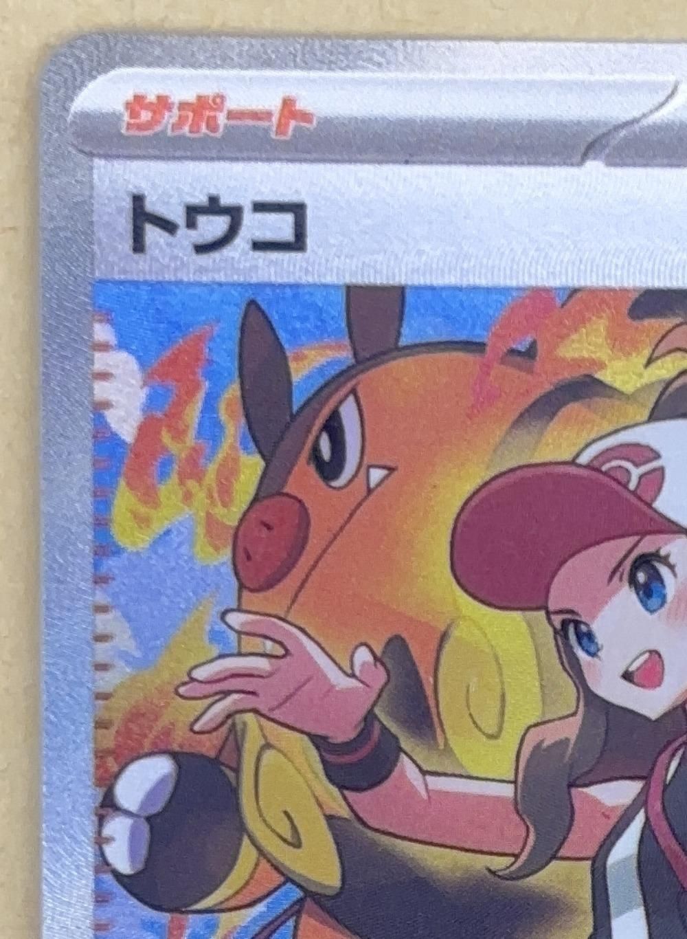 中古】 ポケモンカードゲーム トウコ SV11W SV11W 173/086 SAR - メルカリ