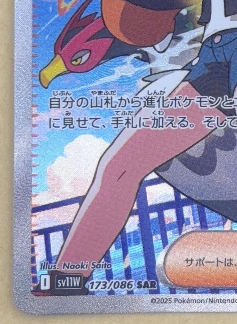 【ポケモンカードゲーム】SV11W 173/086 トウコ SAR 中古】 ポケモンカードゲーム トウコ SV11W SV11W 173/086 SAR - メルカリ