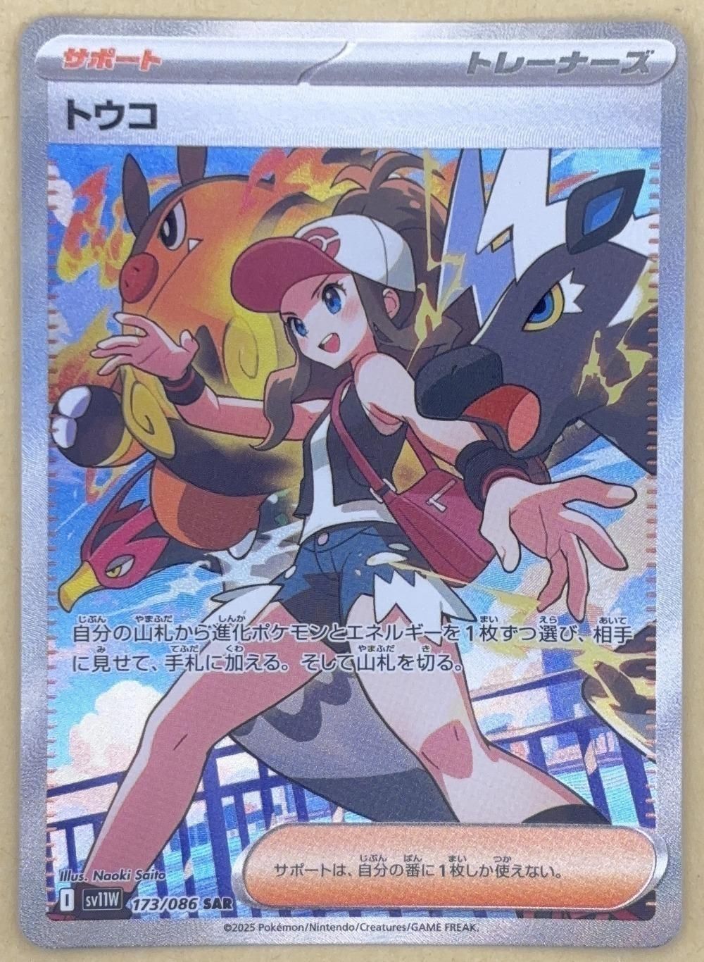 ポケモンカードゲーム トウコ SAR② SV11W 173/086 中古】 ポケモンカードゲーム トウコ SV11W SV11W 173/086 SAR - メルカリ