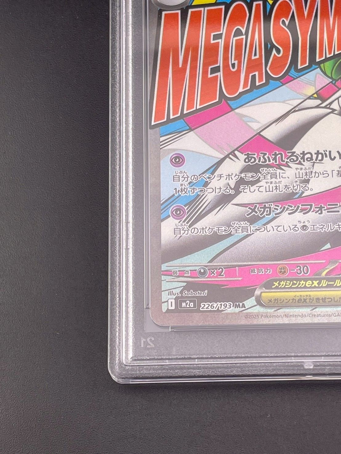 鑑定品】 PSA10 メガサーナイトex 226/193 MA M2a MEGAシリーズ 拡張