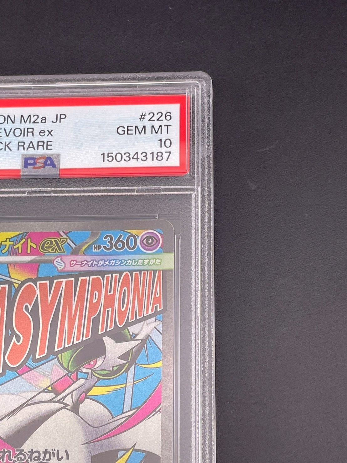 鑑定品】 PSA10 メガサーナイトex 226/193 MA M2a MEGAシリーズ 拡張