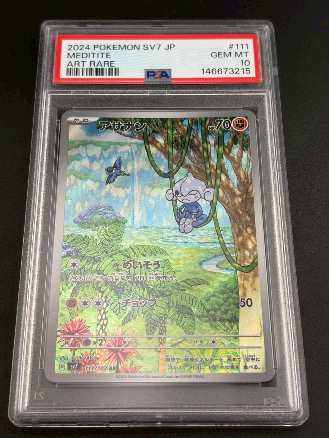 【PSA10】アサナン AR SV7 ステラミラクル 111/102 鑑定品】PSA10 アサナン AR [SV7 111/102] ステラミラクル ポケモン
