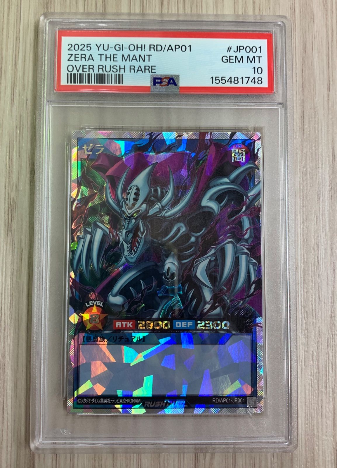 遊戯王　ラッシュデュエル　ゼラ　オーバーラッシュレア　psa10 3 psa10】 遊戯王 ラッシュデュエル ゼラ オーバーラッシュレア - メルカリ