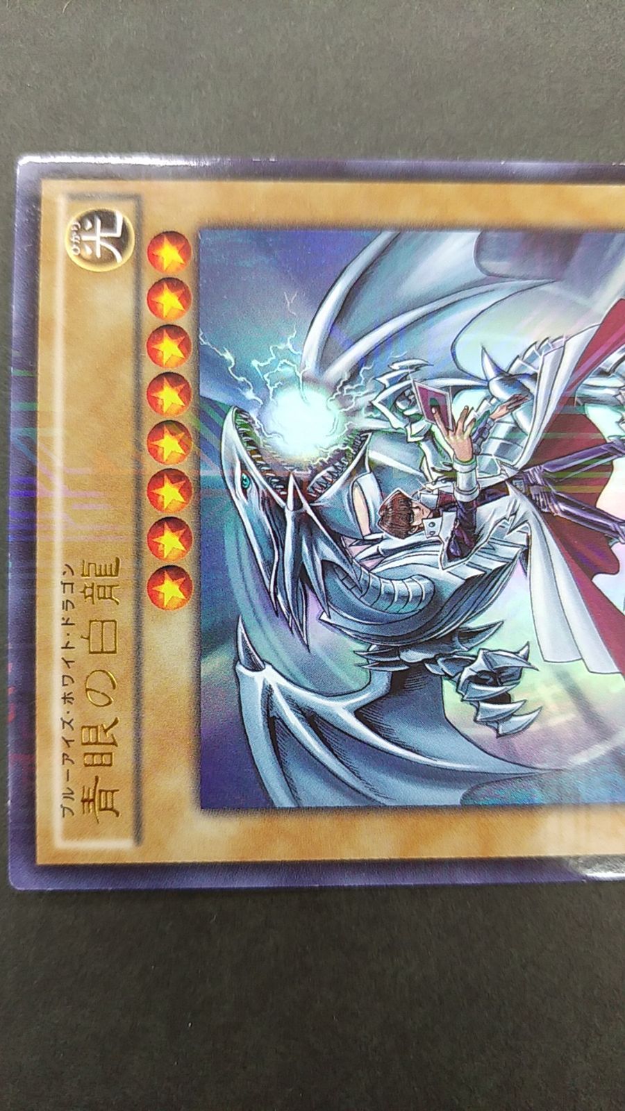 遊戯王 青眼の白龍 KCウルトラ 青眼の白龍 遊戯王 JMPR-JP001 PSA10