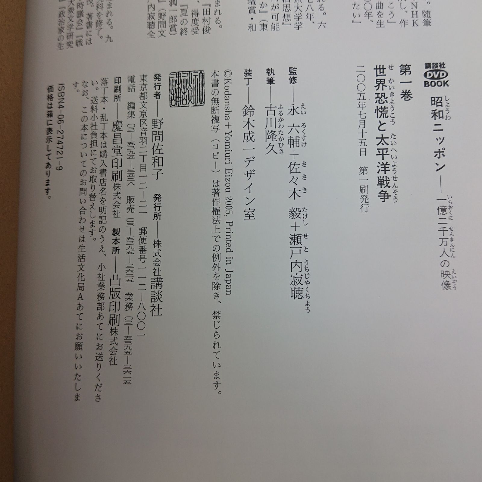 全巻＋α】昭和ニッポン 一億二千万人の映像 全24巻＋特別DVD 講談社 