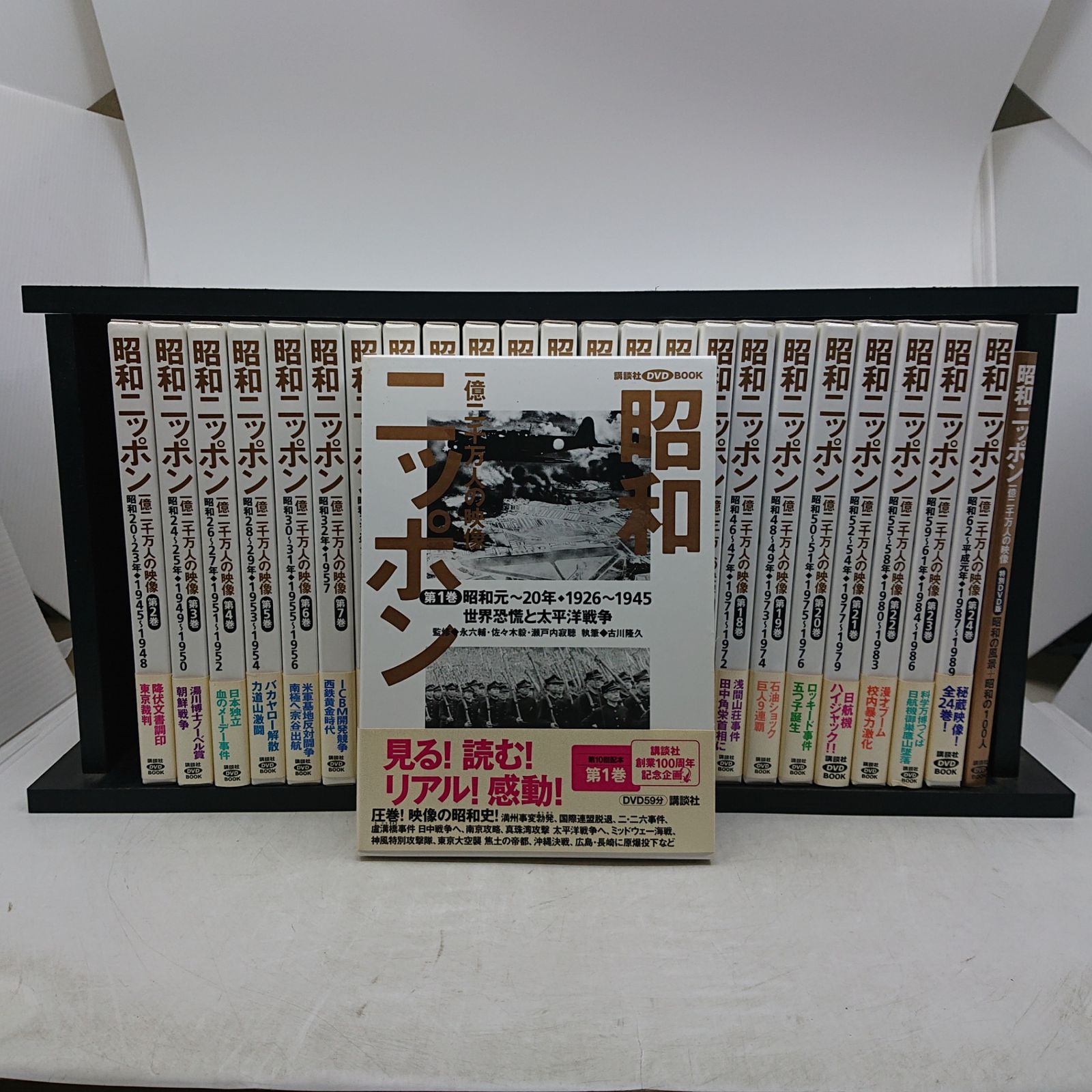 全巻＋α】昭和ニッポン 一億二千万人の映像 全24巻＋特別DVD 講談社