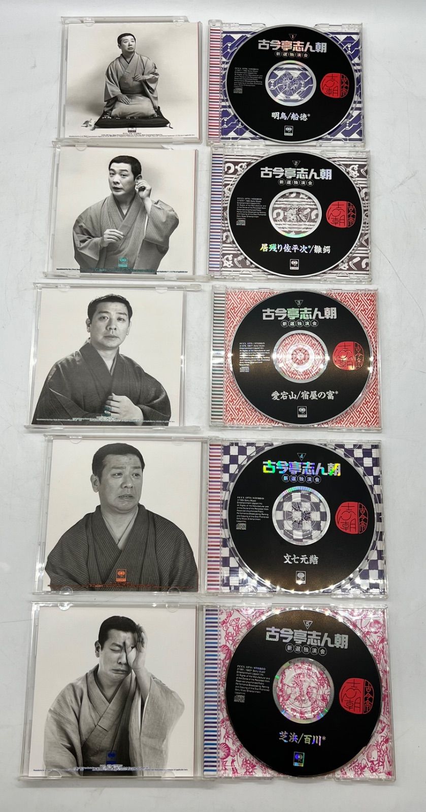 💿CD💿 古今亭志ん朝 新選独演会 CD15枚セット 落語 名演集 志ん朝