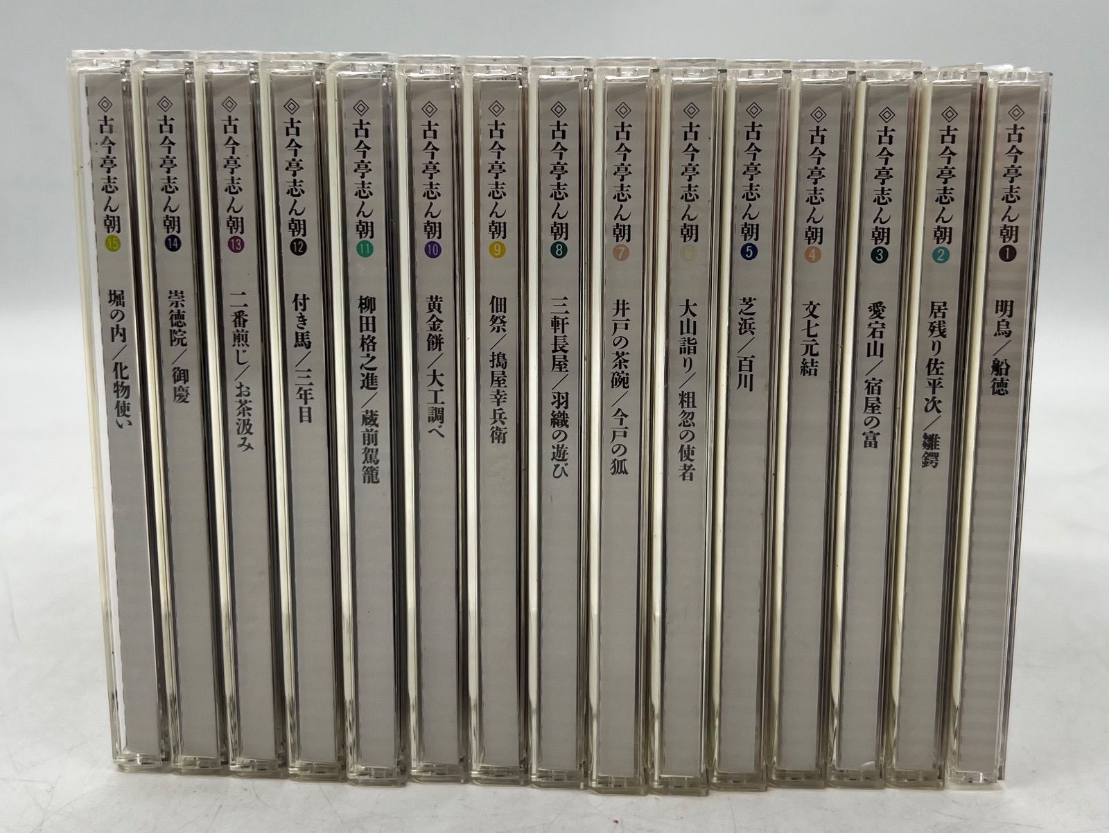 💿CD💿 古今亭志ん朝 新選独演会 CD15枚セット 落語 名演集 志ん朝