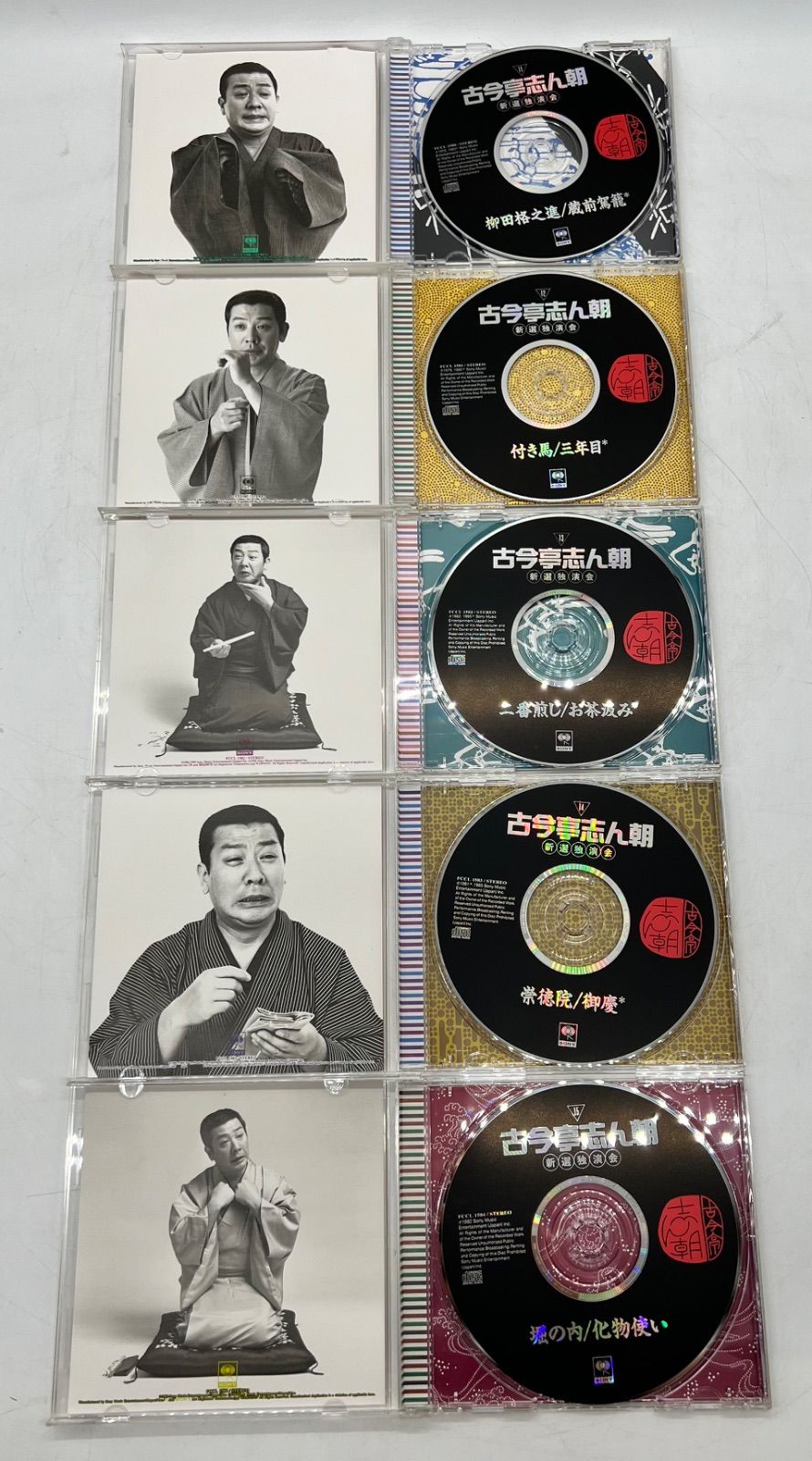 💿CD💿 古今亭志ん朝 新選独演会 CD15枚セット 落語 名演集 志ん朝