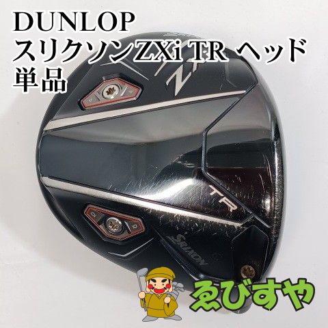スリクソンZXi TR 9° ドライバー用　ヘッドのみ スリクソン ZXi TR 9° ヘッドのみ スリクソンZXi TR 9° ドライバー用
