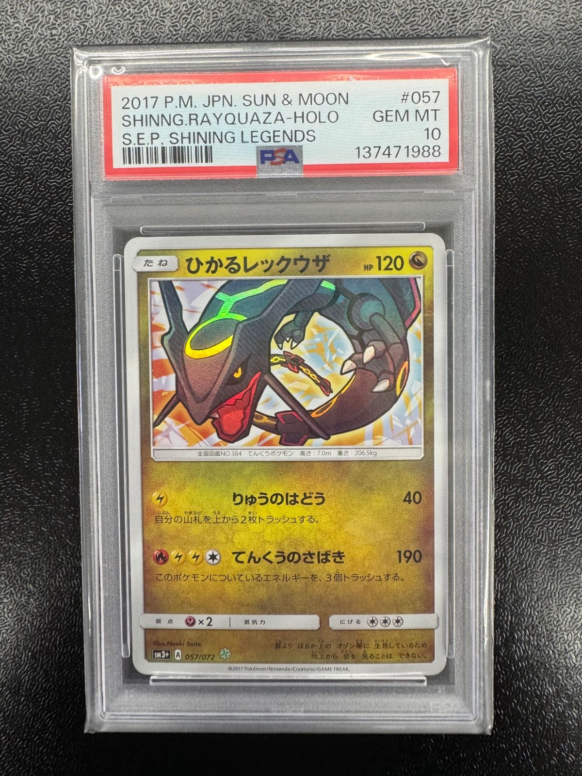 psa10 ひかるレックウザ 057/072 SM3+ ポケモンカード 鑑定品PSA10】[SM3+]ひかるレックウザ【H】057/072 ITGRM1OMKCDC