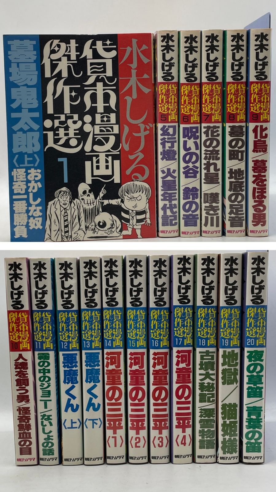 まとめ売り】 水木しげる 貸本漫画傑作選 17冊セット 朝日ソノラマ