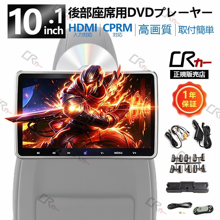 ヘッドレストモニター 10.1 インチ DVDプレイヤー DVD内蔵 HDMI入力 CPRM 対応 スピーカー内蔵 スロットイン式 再生レジューム IPS 大画面 高画質 後部座席 リア 車載 モニター 車載用マルチプレイヤー AVUSBSD入力 軽薄設計