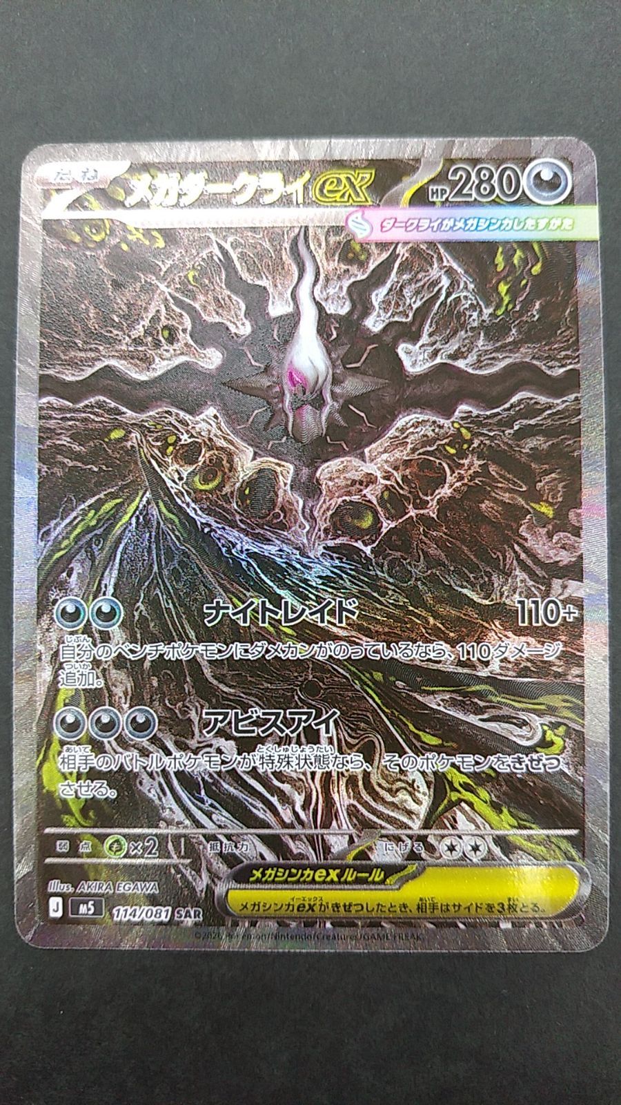 〇ポケモンカード メガダークライex SAR 114/081 - メルカリ