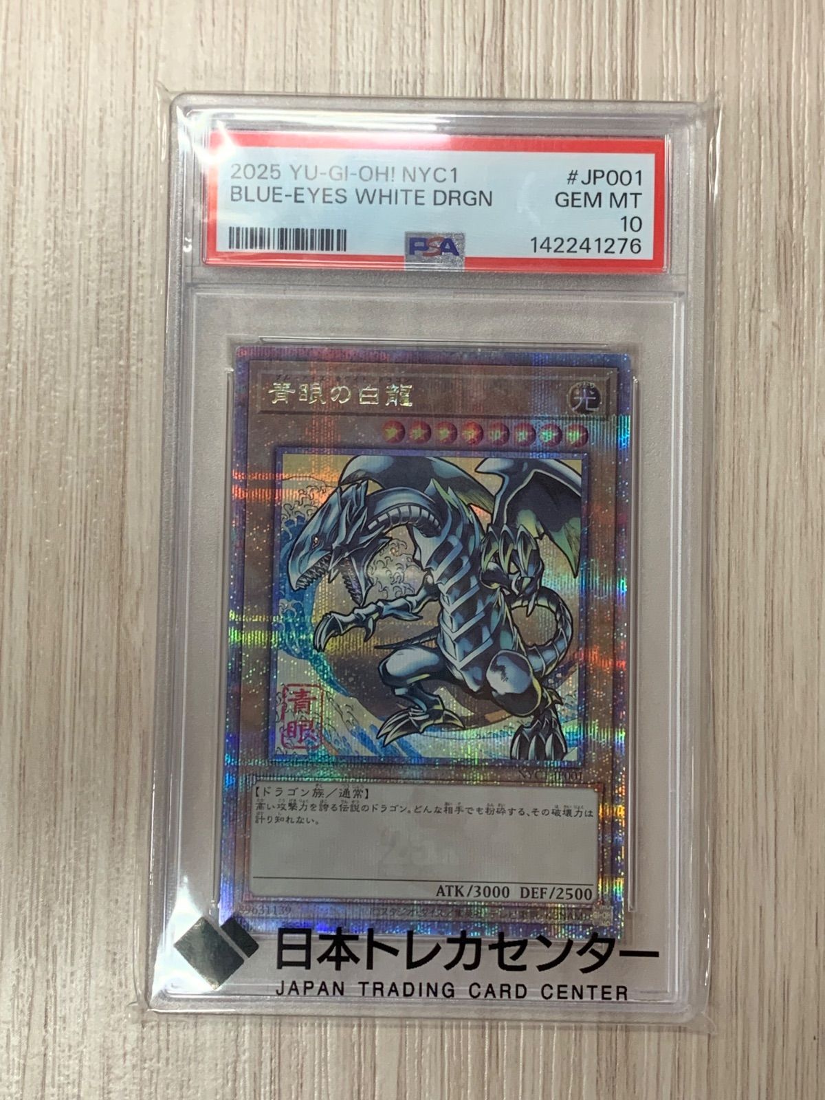 【PSA10】遊戯王 青眼の白龍 浮世絵 25thレア