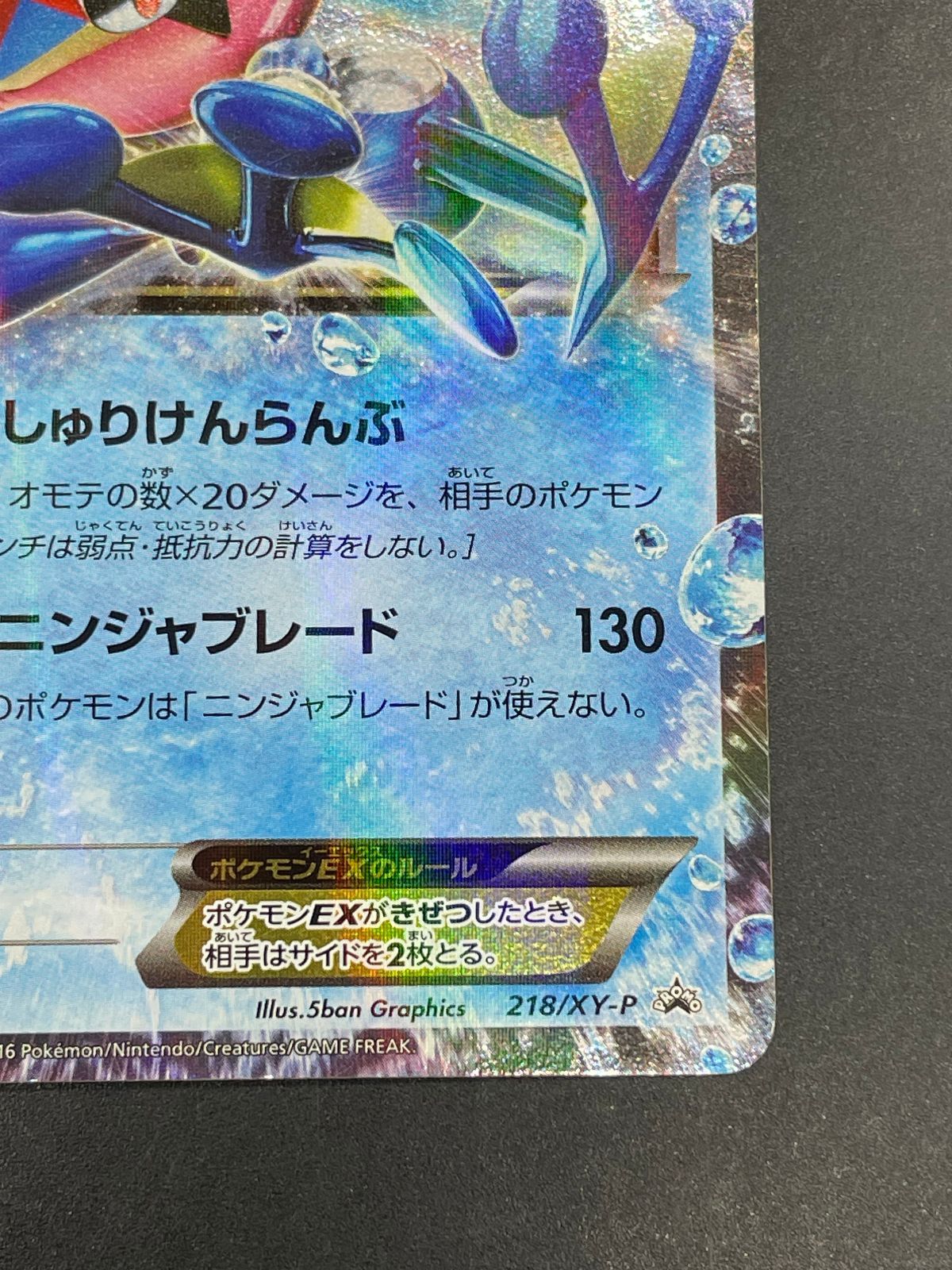 ポケモンカード サトシゲッコウガEX 218/XY-P 次世代ワールドホビー