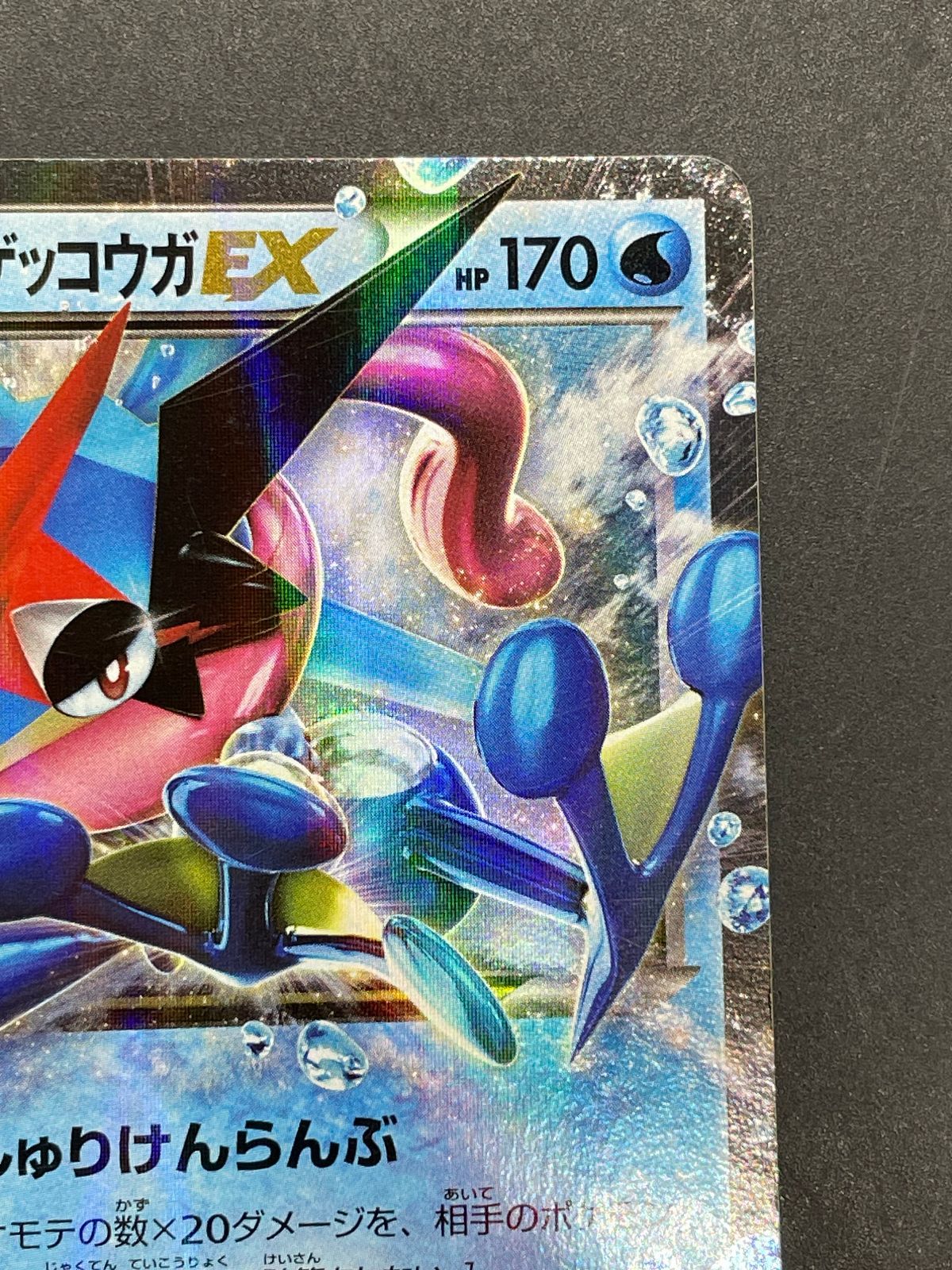 ポケモンカード サトシゲッコウガEX 218/XY-P 次世代ワールドホビー