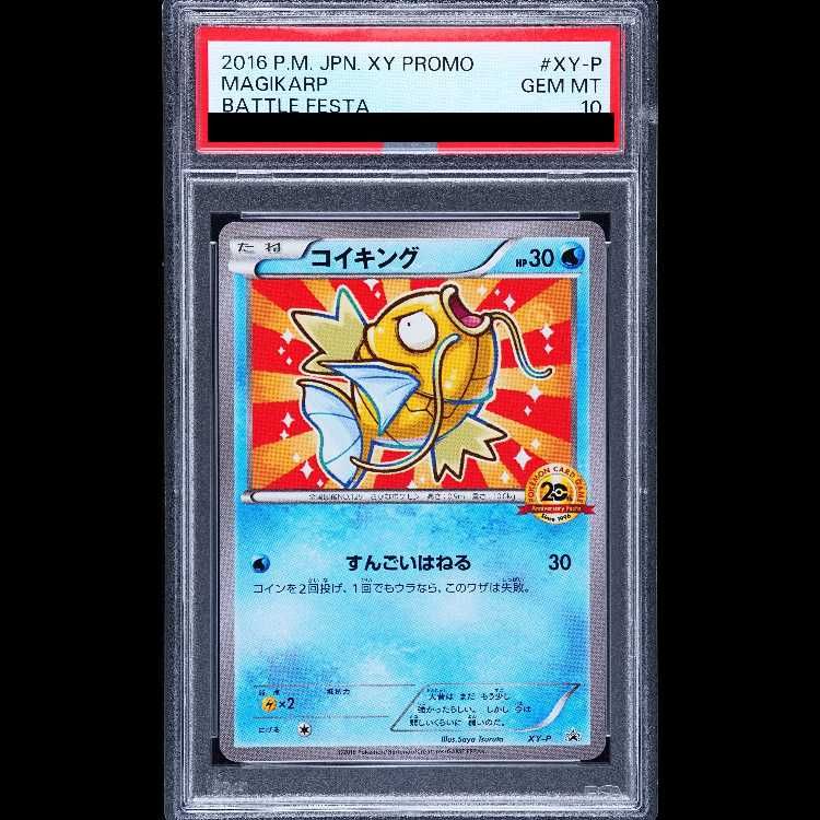 PSA10】コイキング(20th) PROMO XY-P 1枚 - メルカリ