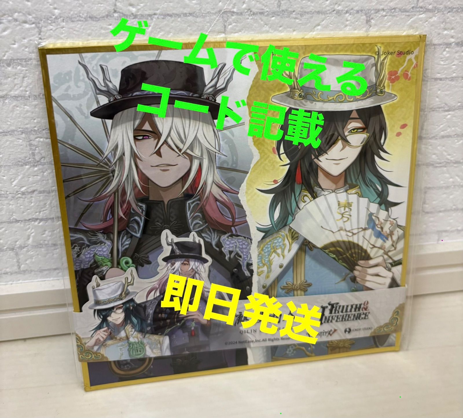 第五人格 オフラインパック 白黒無常 東方の麒麟 ゲーム内で使用出来る