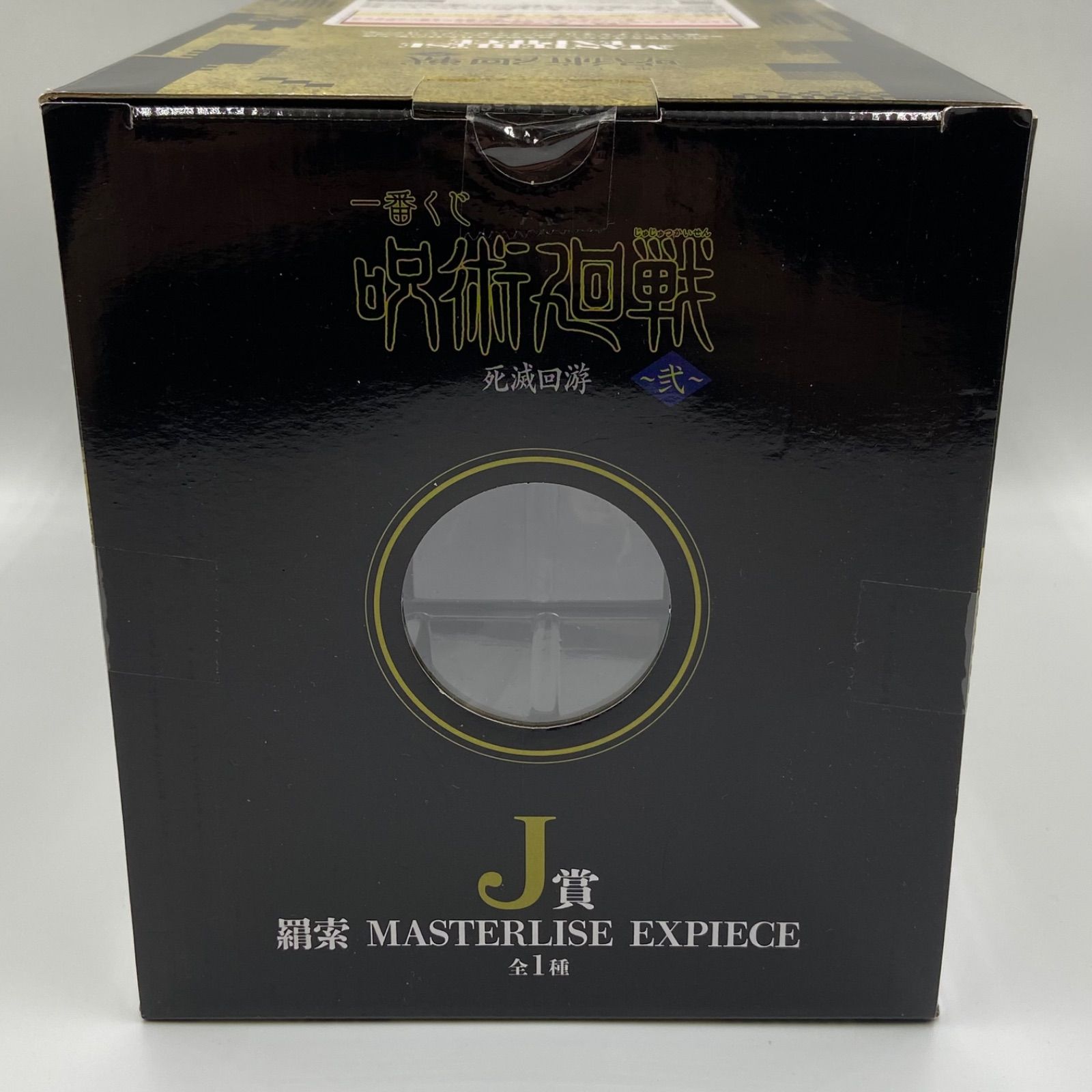 一番くじ 呪術廻戦 死滅回游 弐 J賞 羂索 MASTERLISE EXPIECE