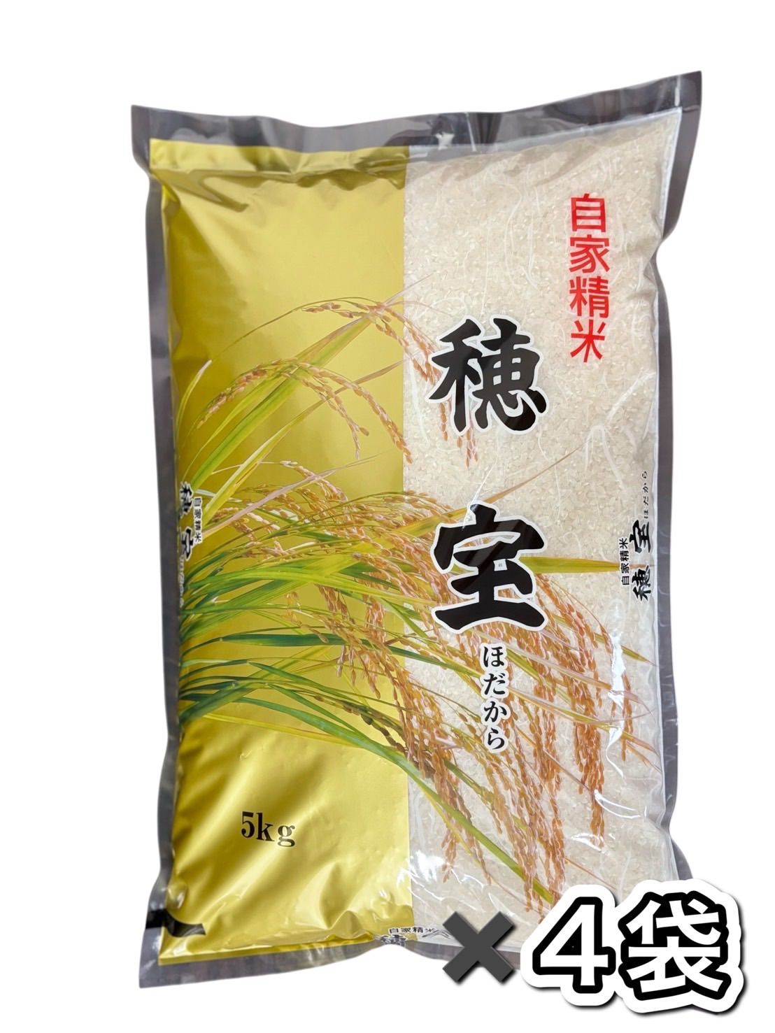 コスパ米極み「穂宝」白米20kg 精米 - メルカリ